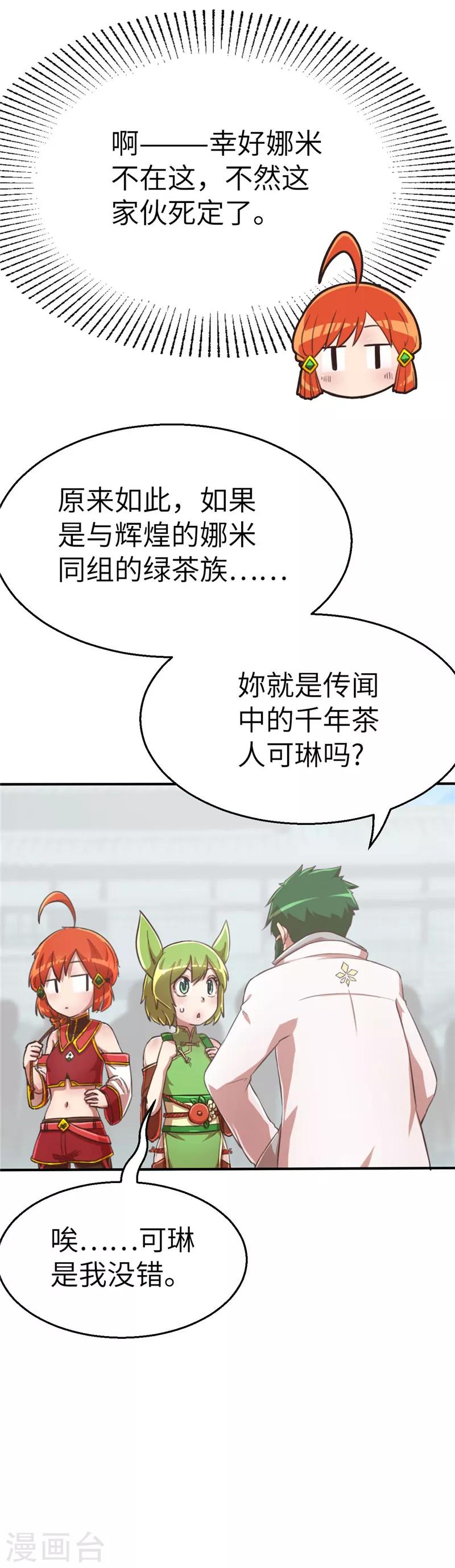 第82话 如风一样的男子-第89话