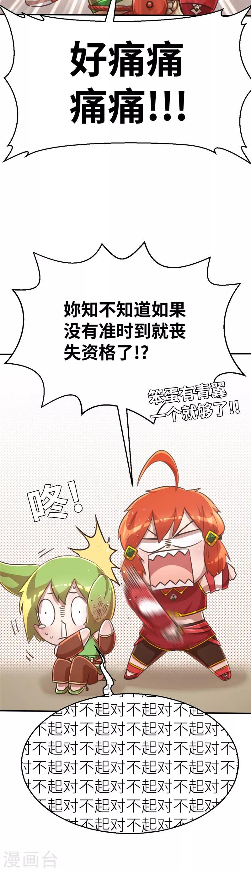 第82话 如风一样的男子-第89话