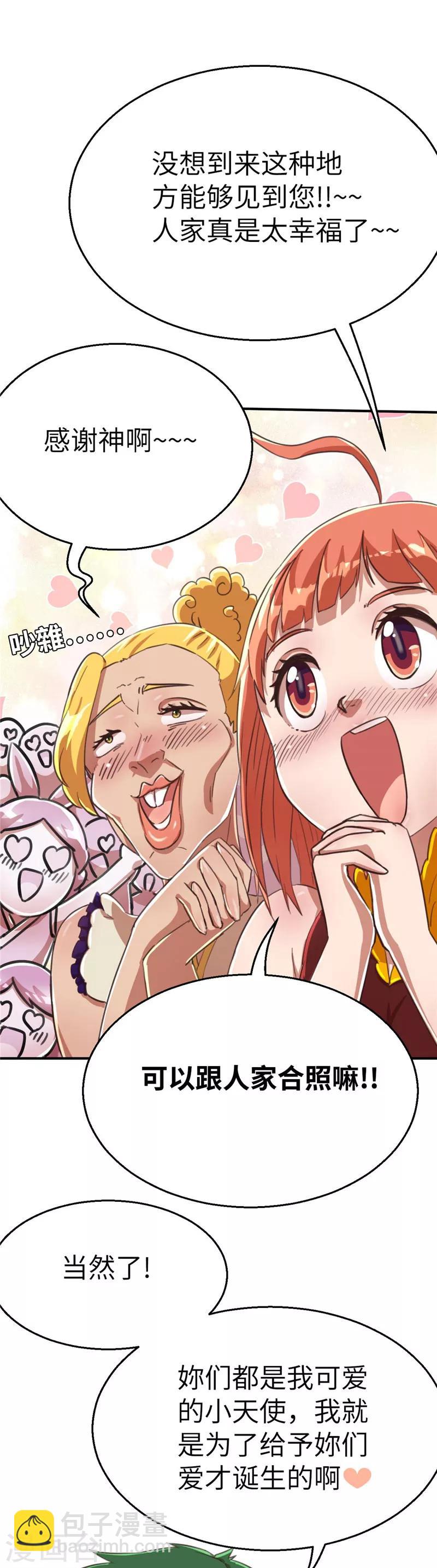 第82话 如风一样的男子-第89话