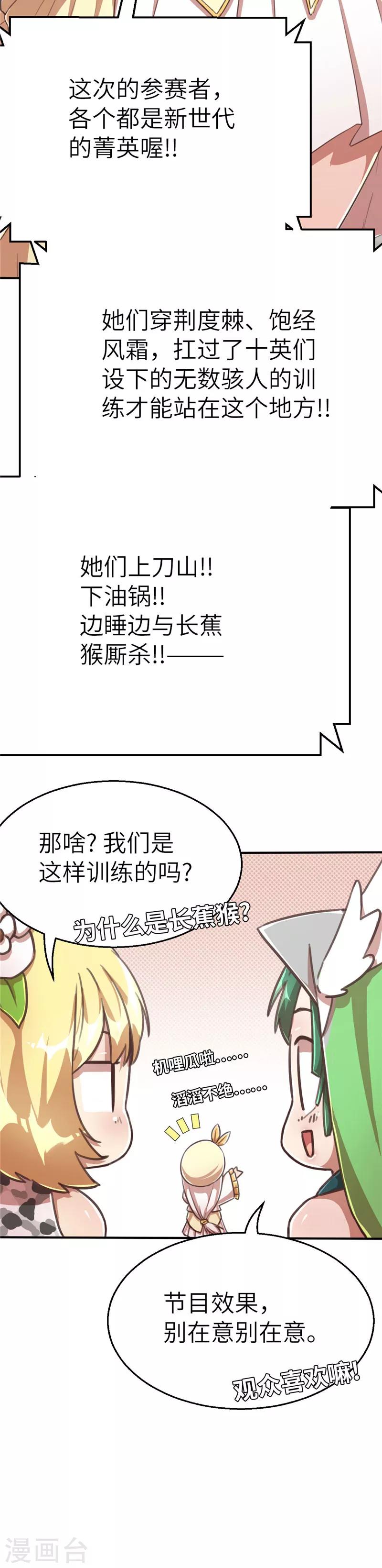 第88话 大赛开幕-第95话