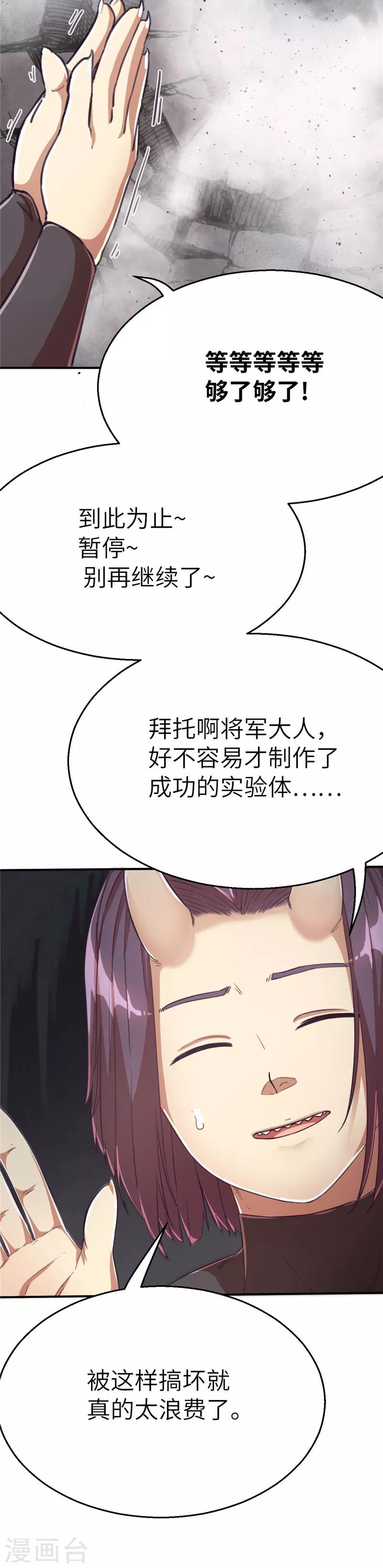 第90话 最强的虫人-第97话