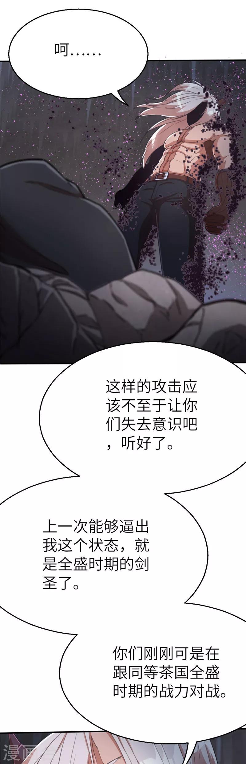 第90话 最强的虫人-第97话