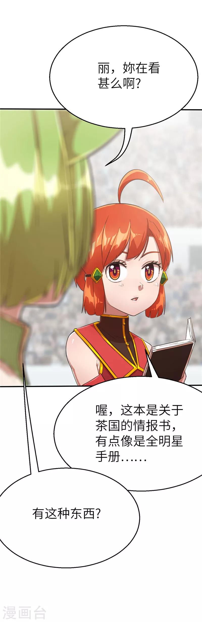 第90话 最强的虫人-第97话