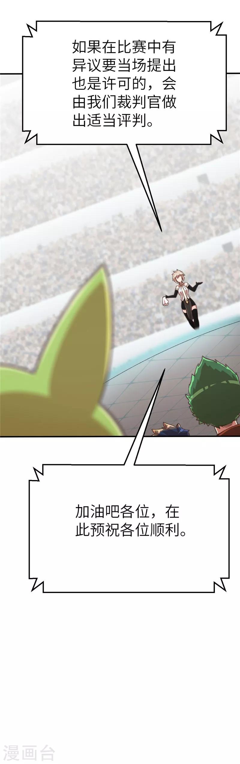 第90话 最强的虫人-第97话