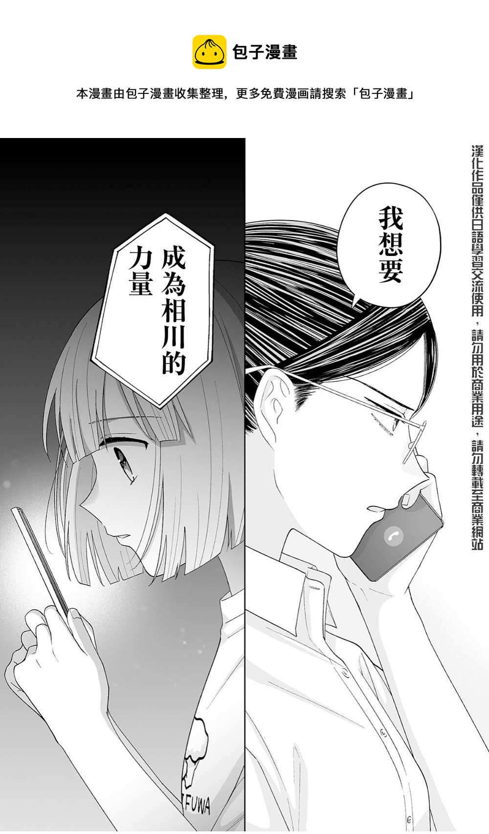 插足百合的男人不如去死！？  - 第34話 - 1