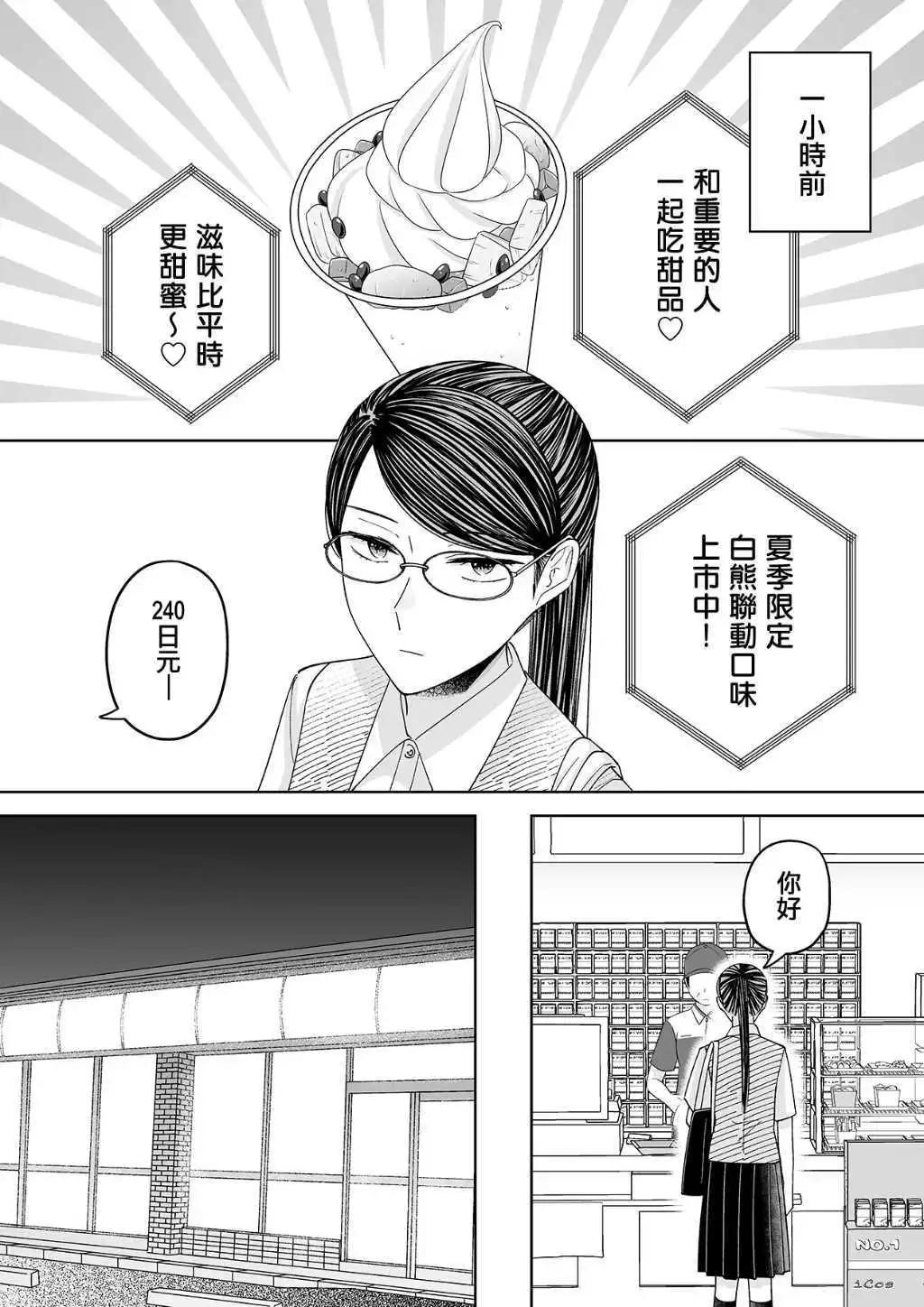 插足百合的男人不如去死！？  - 秀才好學生和天才自由人的夏日約定 - 4