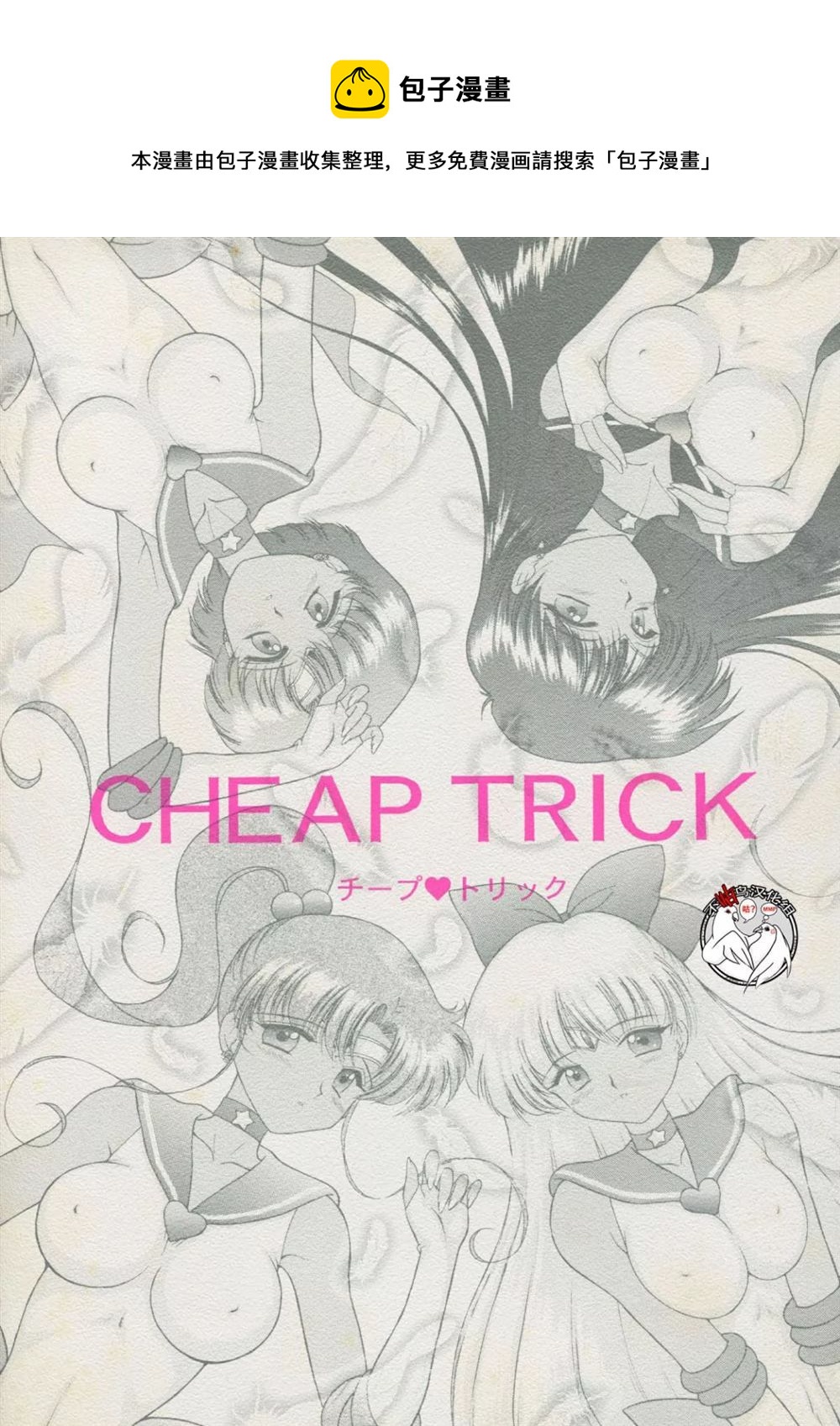 CHEAP TRICK - 第1話 - 1