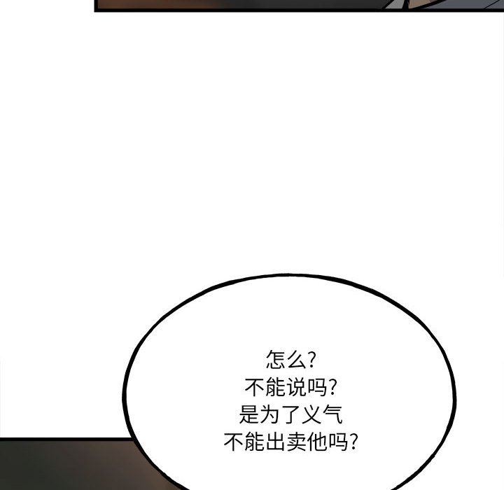 彻保：Villain - 105(2/2) - 5