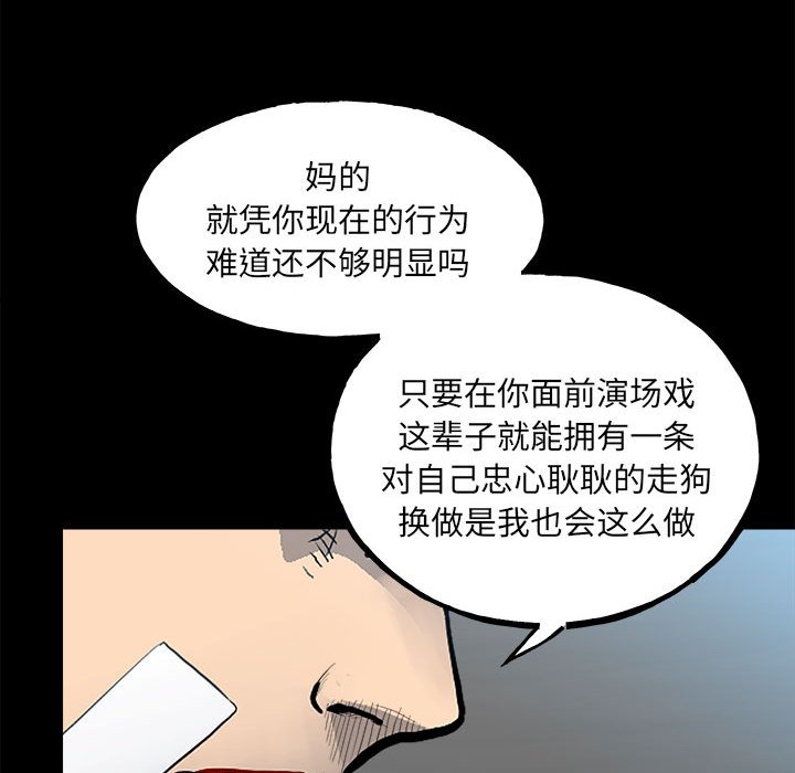 彻保：Villain - 109(2/3) - 2