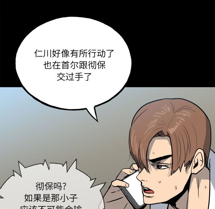 彻保：Villain - 111(4/4) - 2