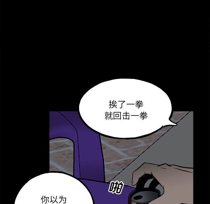 彻保：Villain - 113(3/3) - 6