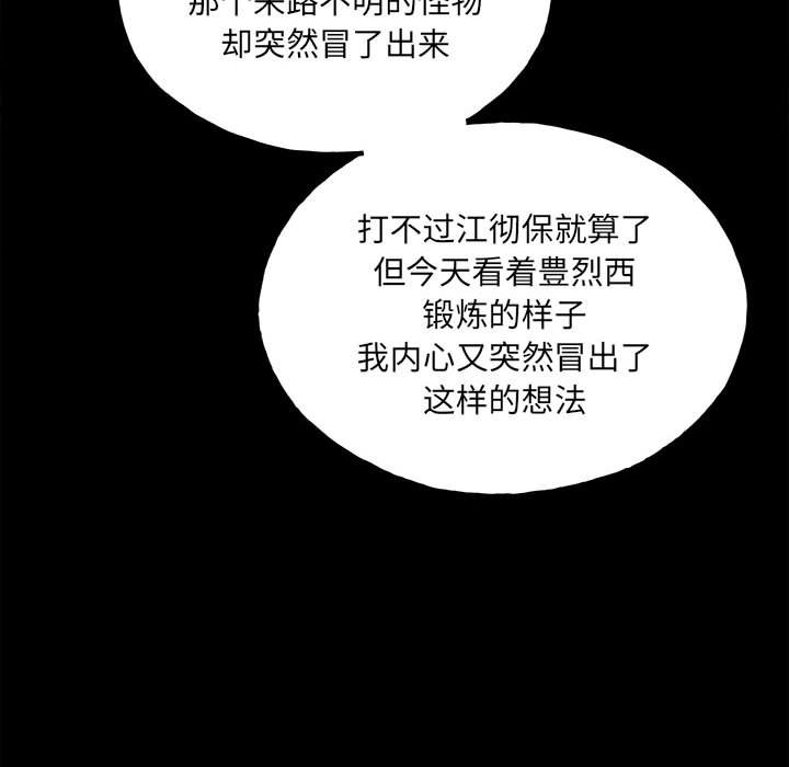 彻保：Villain - 113(2/3) - 5