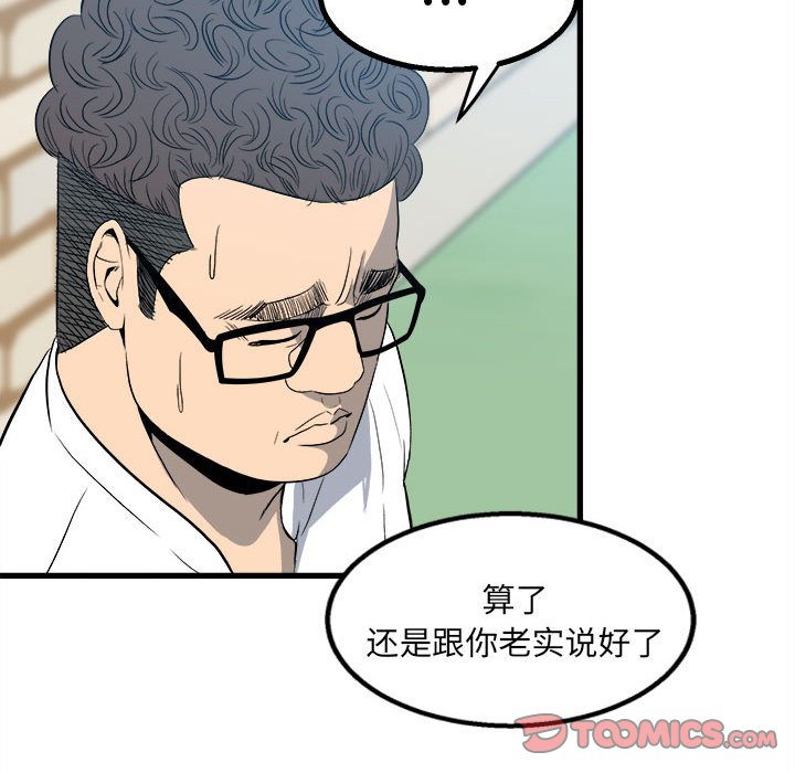 彻保：Villain - 15(1/2) - 6