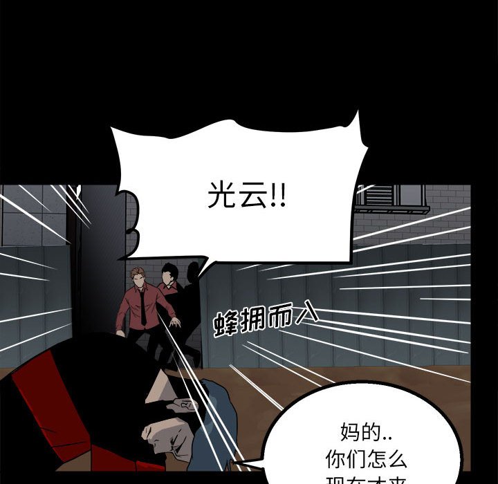 彻保：Villain - 27(2/3) - 8