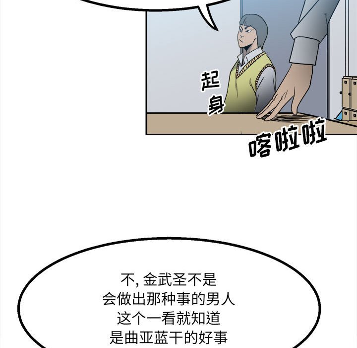 彻保：Villain - 39(1/3) - 3