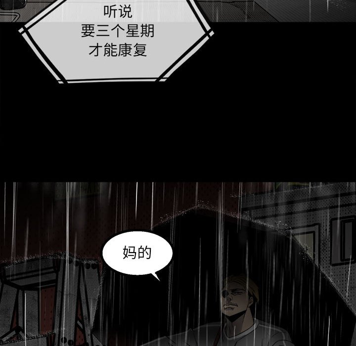 彻保：Villain - 41(1/3) - 3