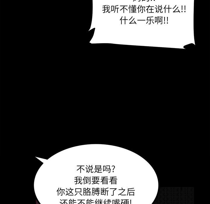 彻保：Villain - 67(2/3) - 8