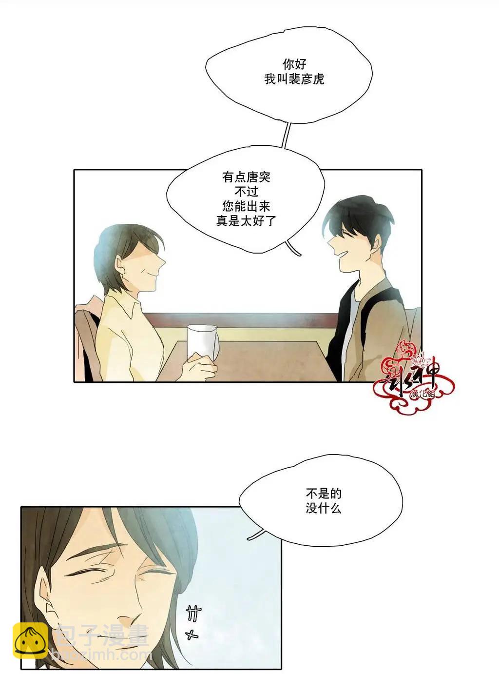 塵封的時光中 - 第10回(1/2) - 4