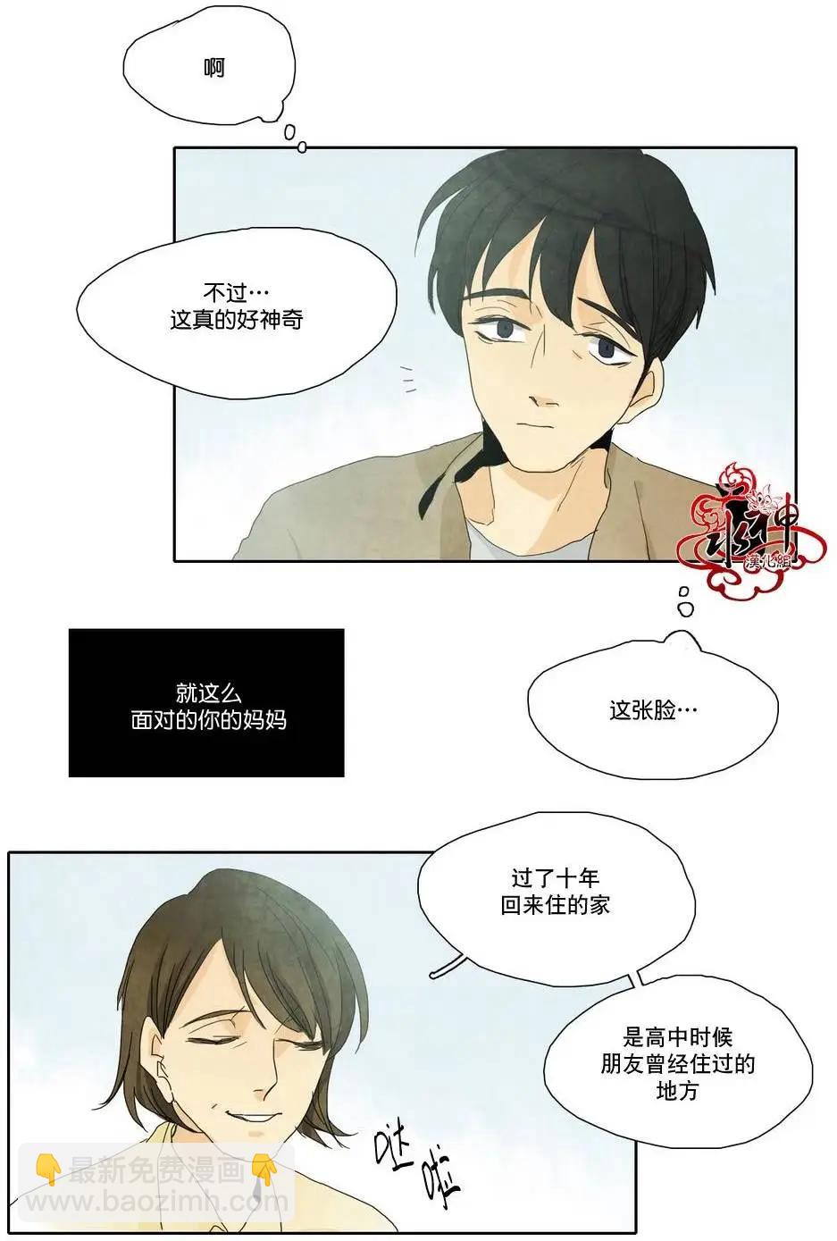 塵封的時光中 - 第10回(1/2) - 6
