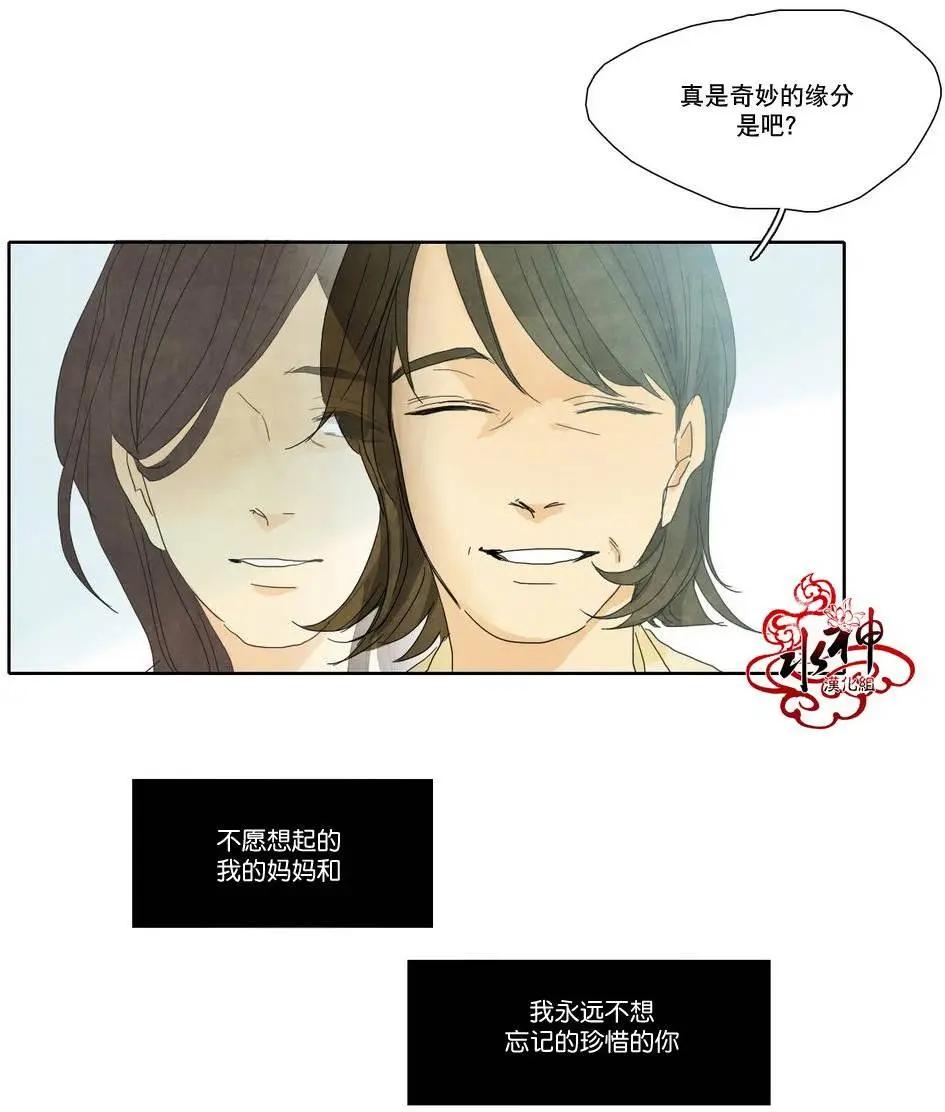 塵封的時光中 - 第10回(1/2) - 8