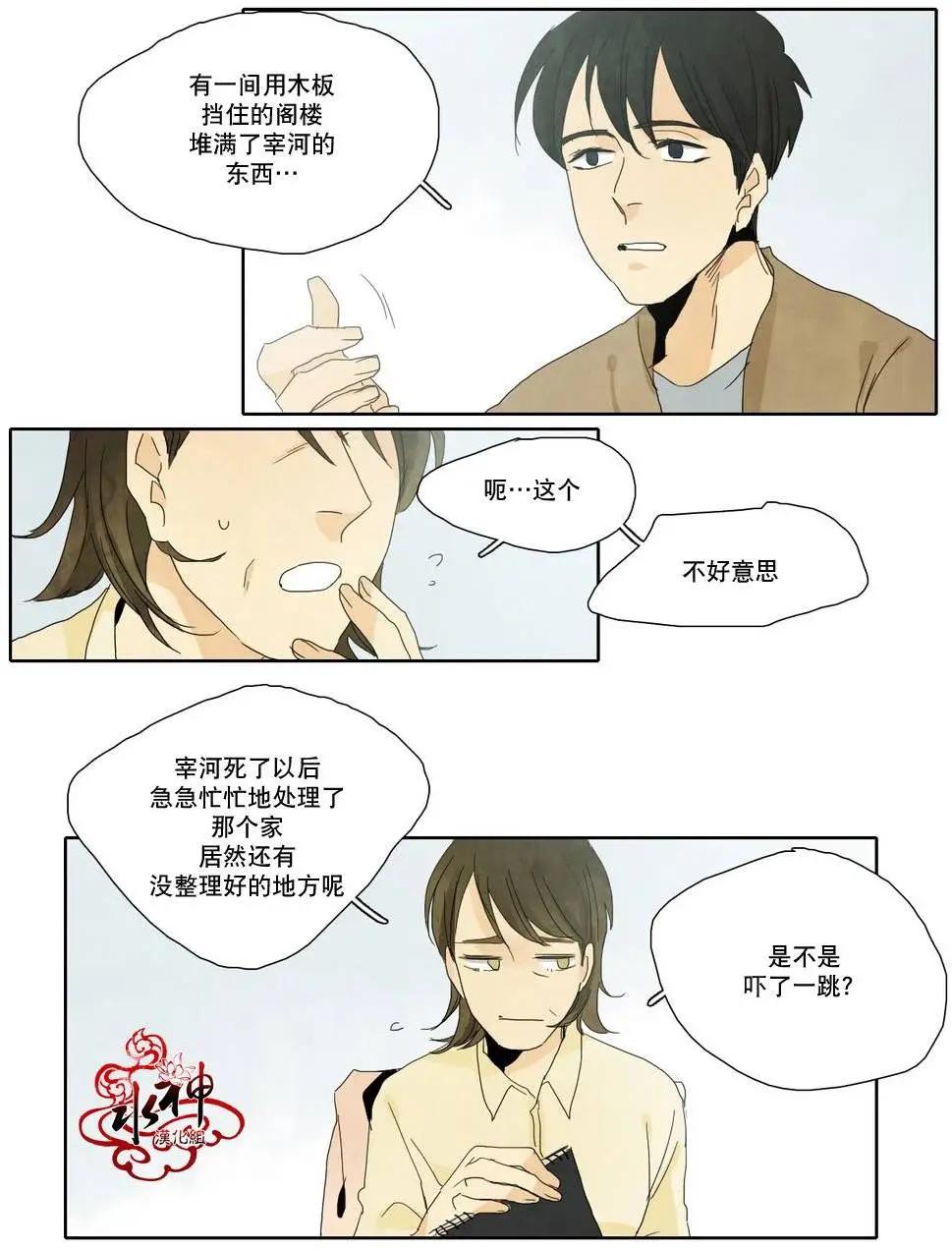 塵封的時光中 - 第10回(1/2) - 5