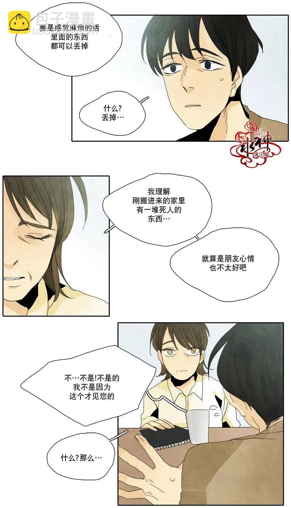 塵封的時光中 - 第10回(1/2) - 6