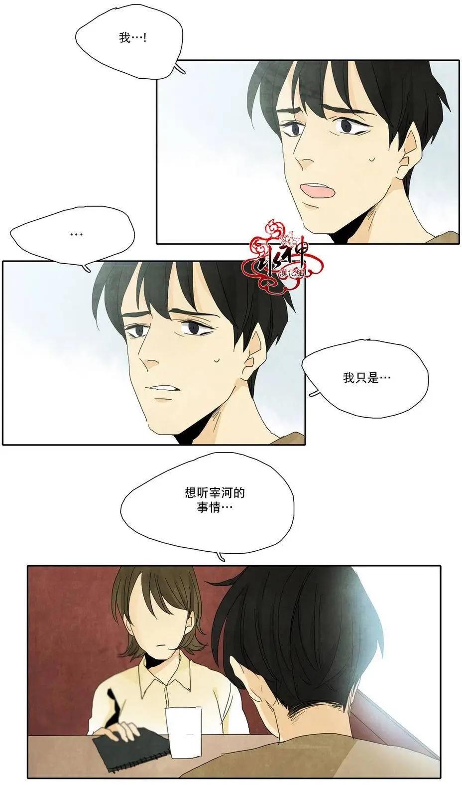 塵封的時光中 - 第10回(1/2) - 7