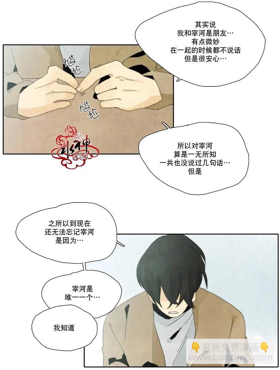 塵封的時光中 - 第10回(1/2) - 8