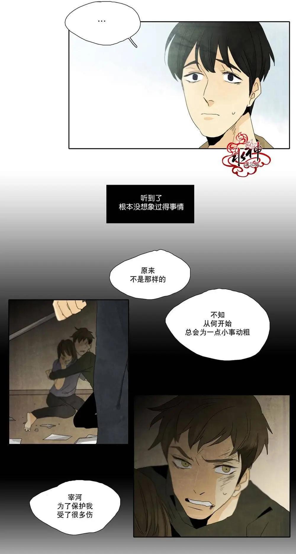 塵封的時光中 - 第10回(1/2) - 3