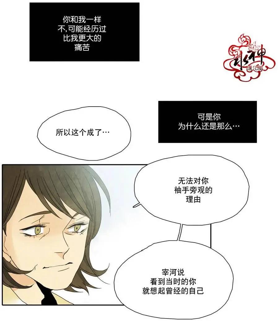 塵封的時光中 - 第10回(1/2) - 5