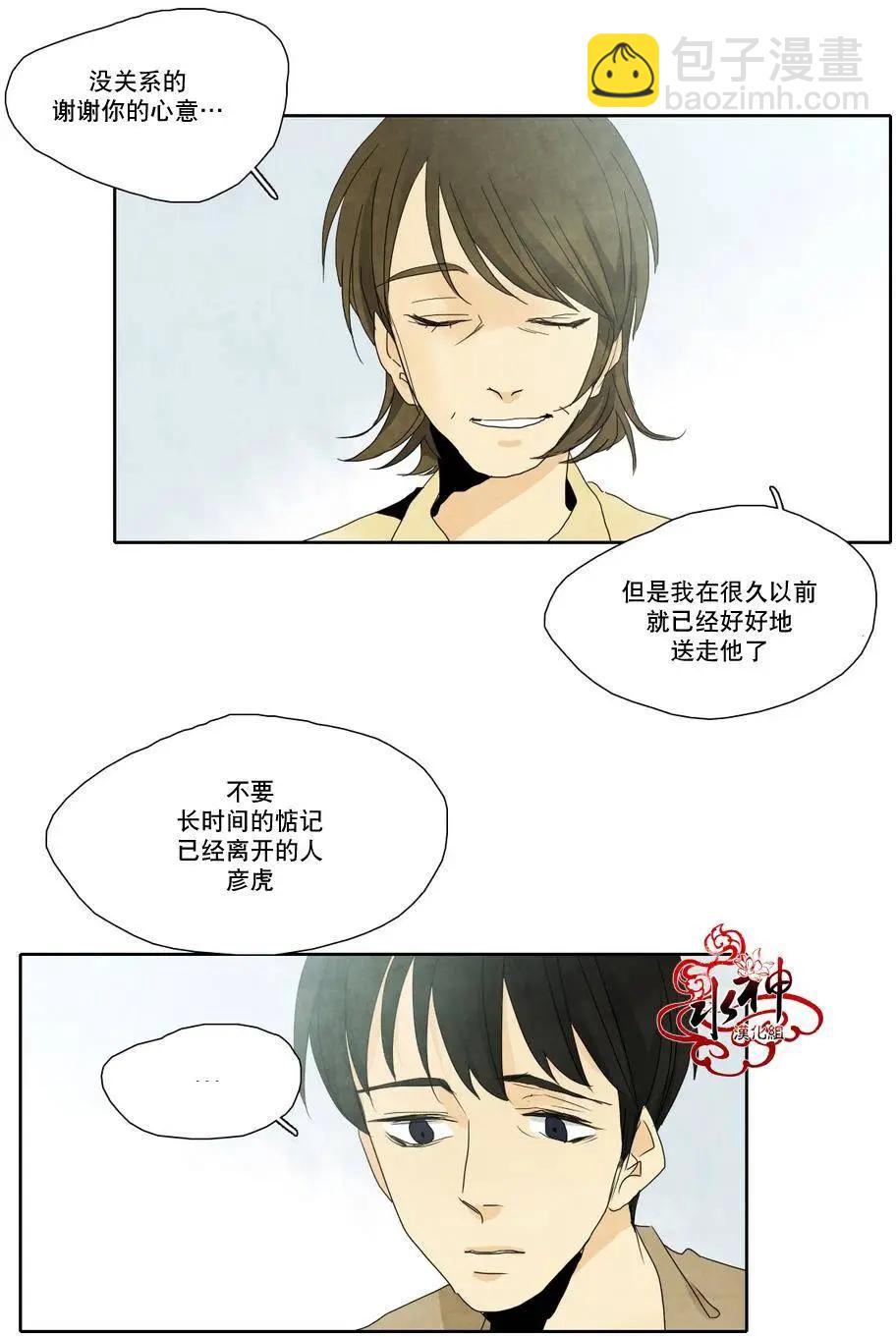 塵封的時光中 - 第10回(1/2) - 3