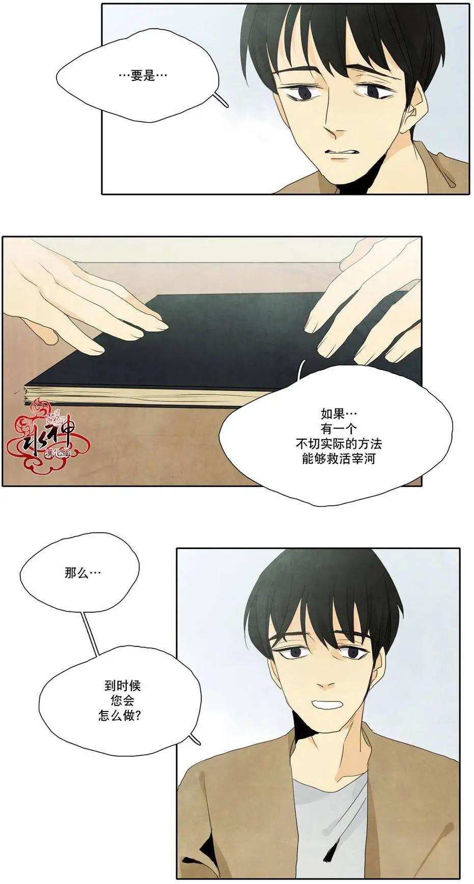 塵封的時光中 - 第10回(1/2) - 4