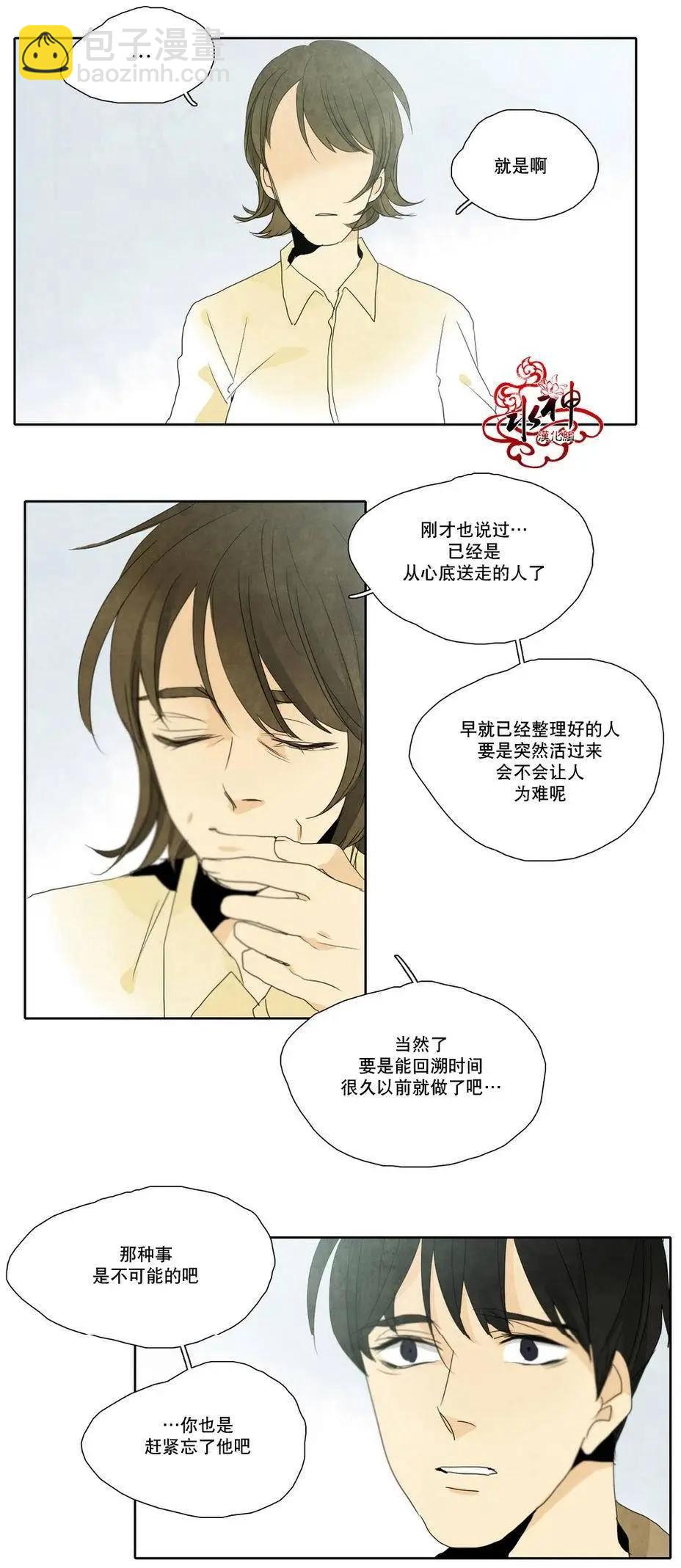 塵封的時光中 - 第10回(1/2) - 5