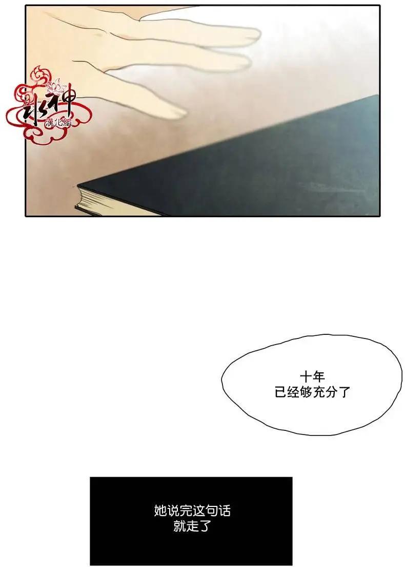 塵封的時光中 - 第10回(1/2) - 6