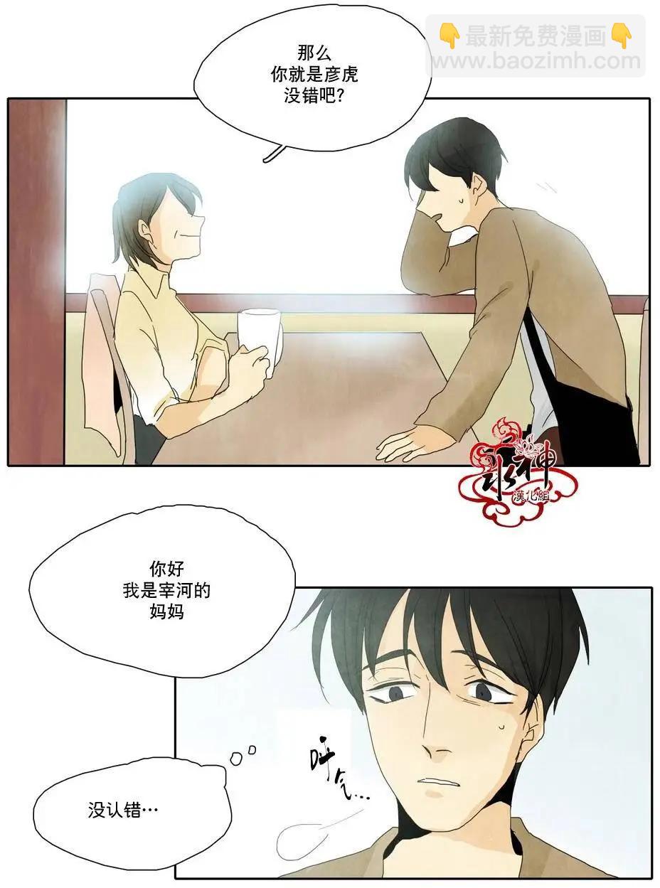塵封的時光中 - 第10回(1/2) - 6