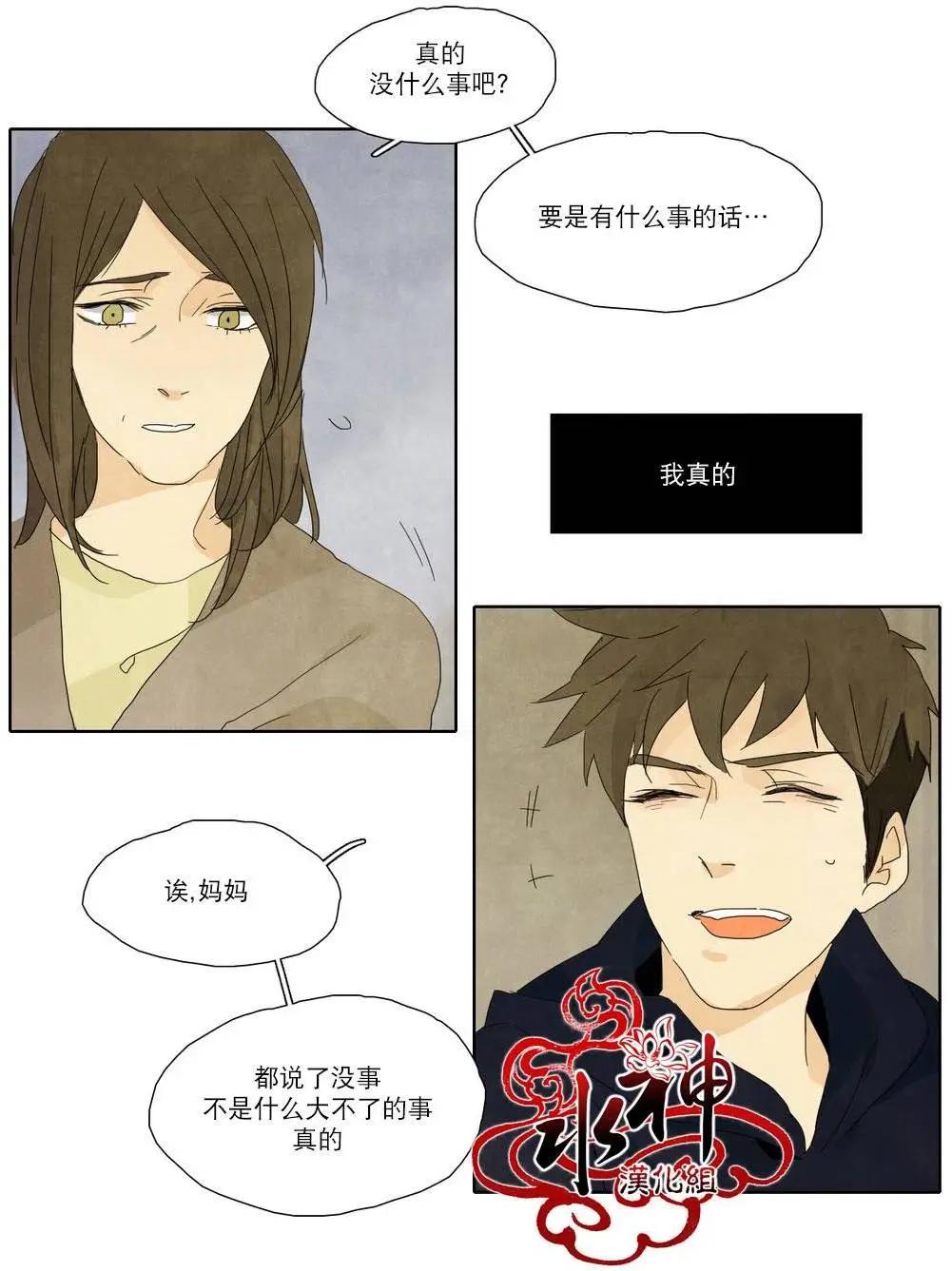 塵封的時光中 - 第14回(1/2) - 3