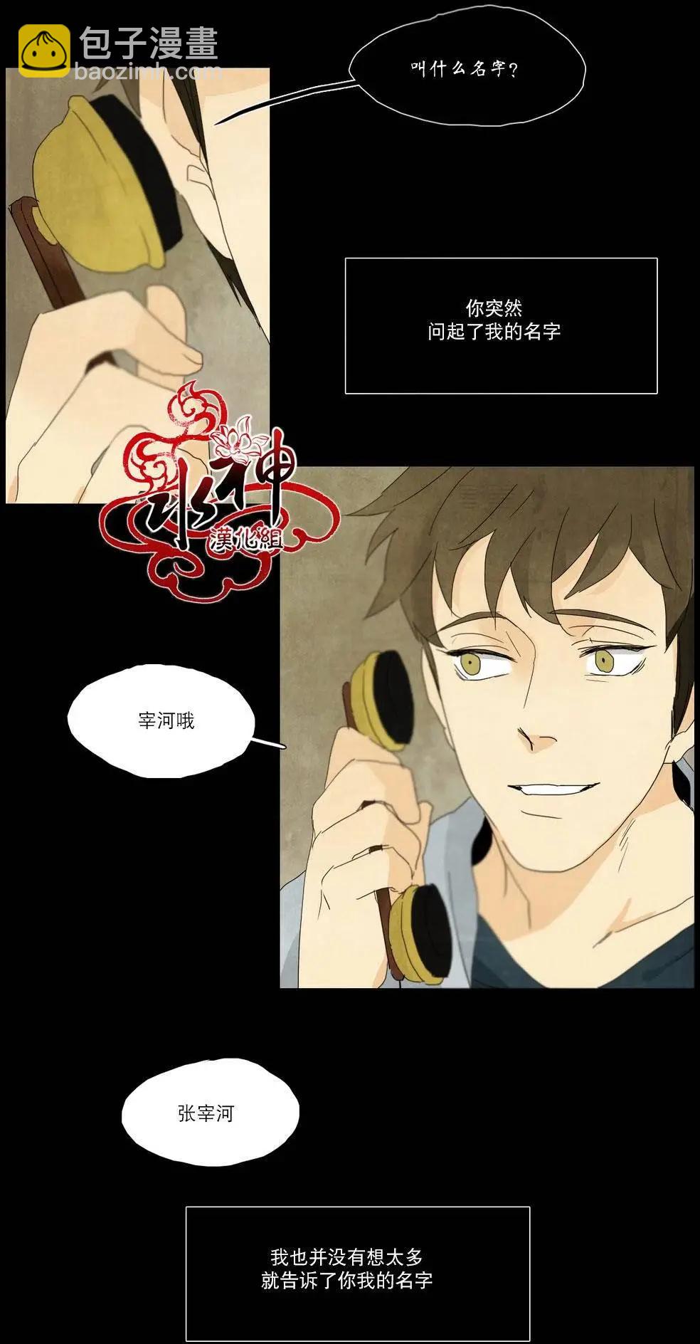 塵封的時光中 - 第14回(1/2) - 6