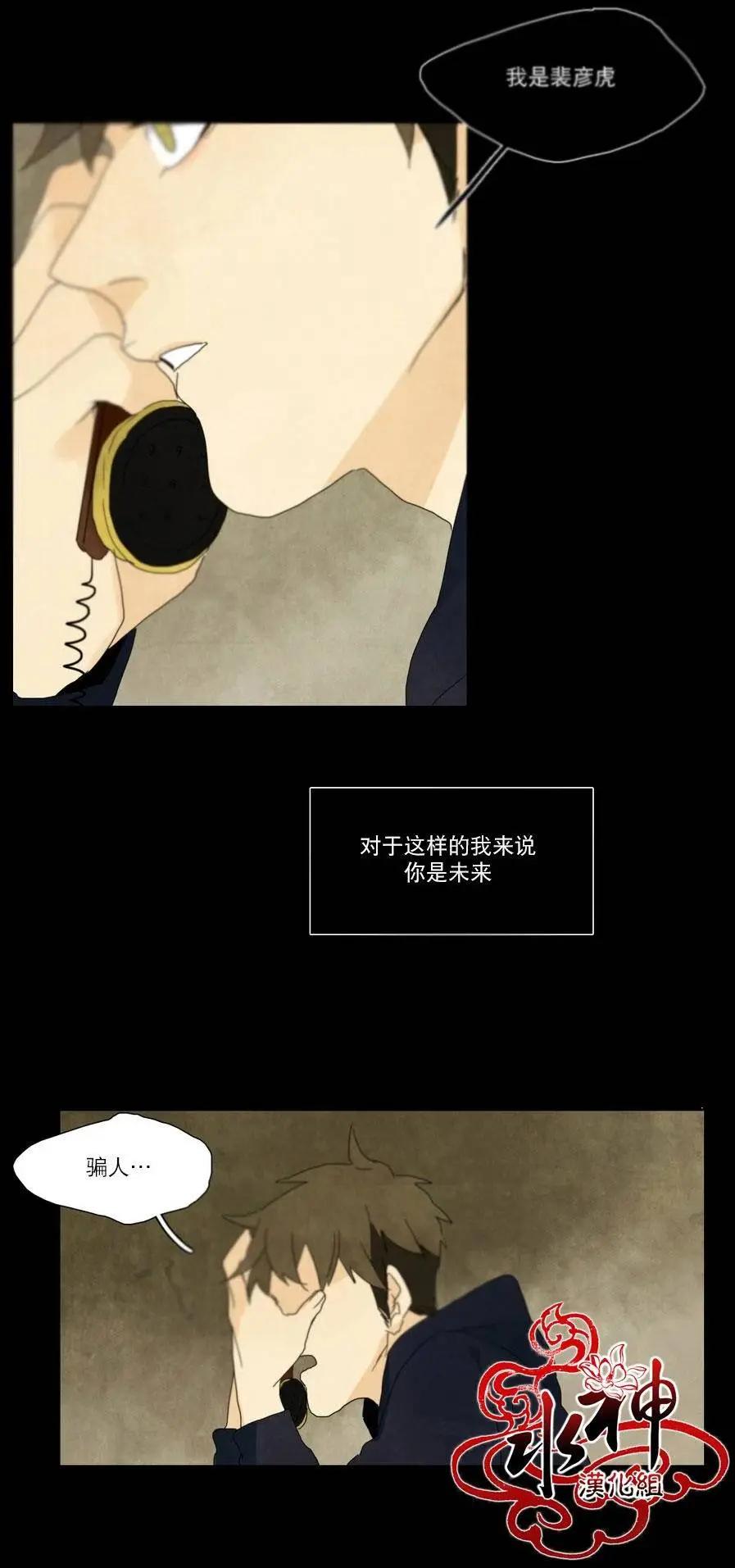 塵封的時光中 - 第14回(1/2) - 8