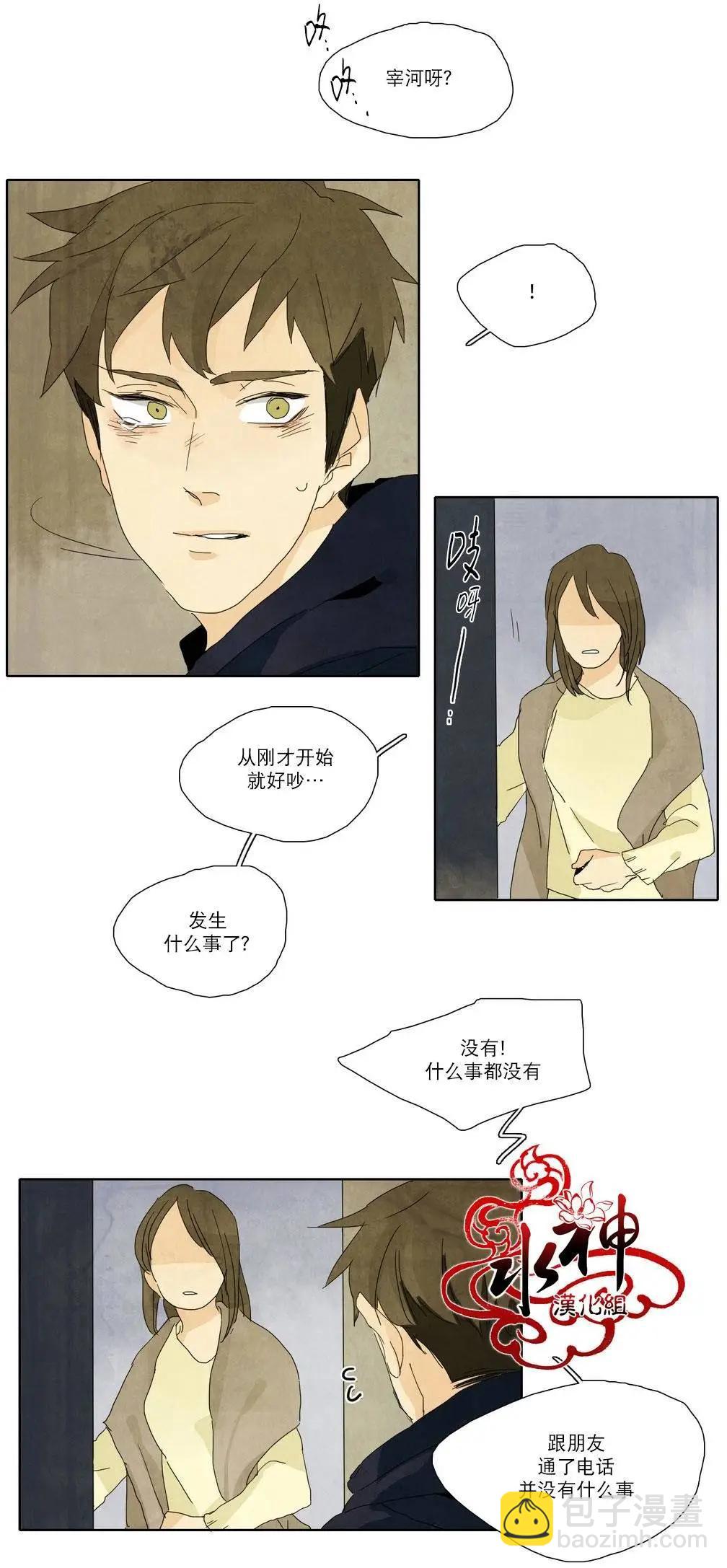 塵封的時光中 - 第14回(1/2) - 8