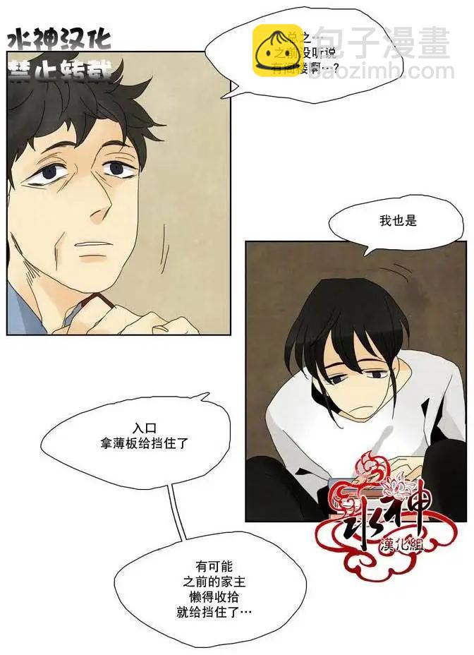 塵封的時光中 - 第04回(1/2) - 4