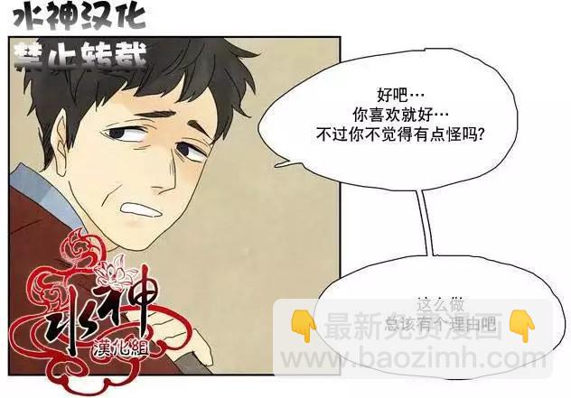 塵封的時光中 - 第04回(1/2) - 6