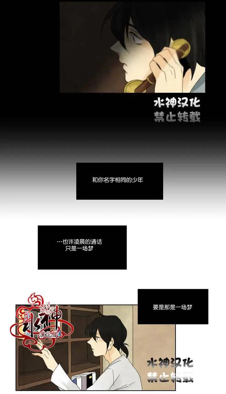 塵封的時光中 - 第04回(1/2) - 3