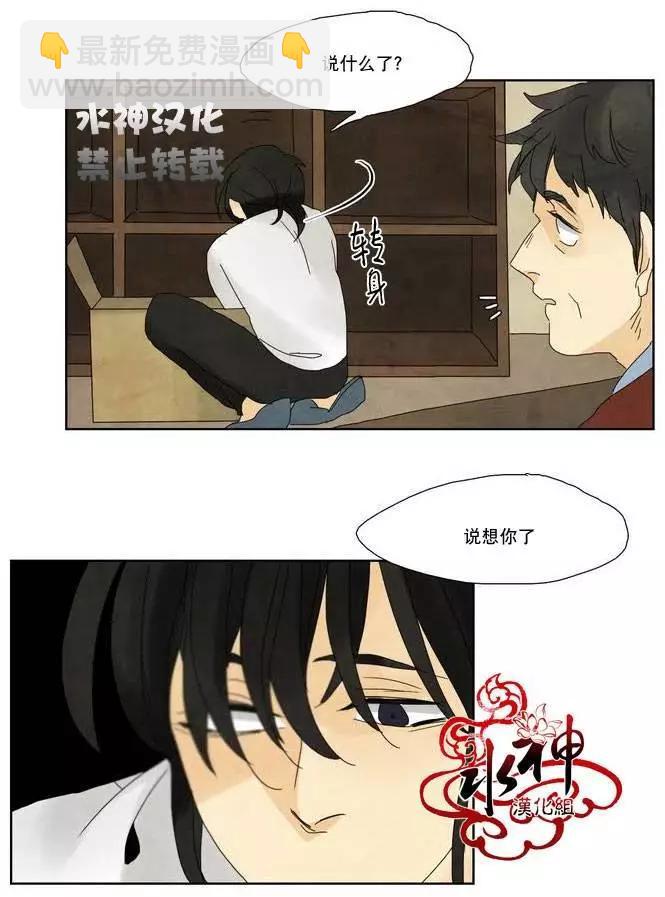 塵封的時光中 - 第04回(1/2) - 3