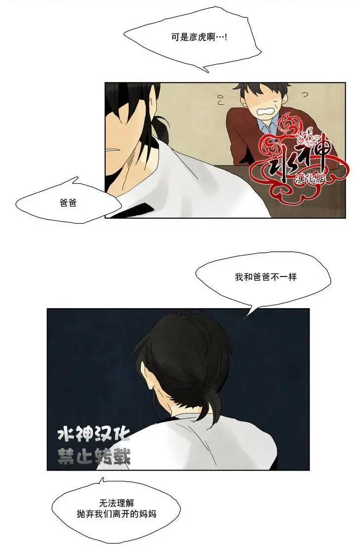 塵封的時光中 - 第04回(1/2) - 6