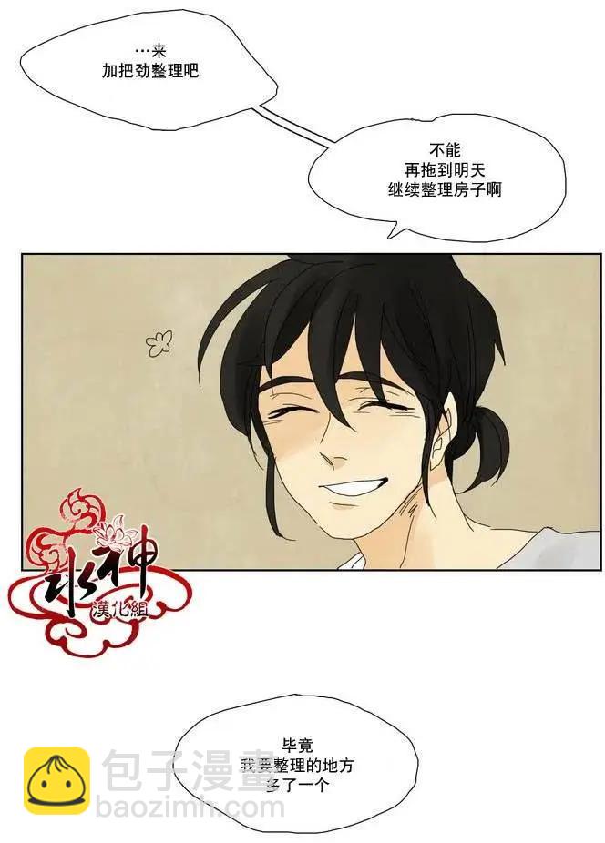塵封的時光中 - 第04回(1/2) - 3