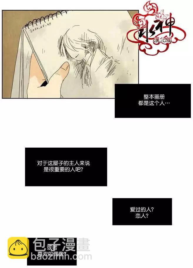塵封的時光中 - 第04回(1/2) - 8