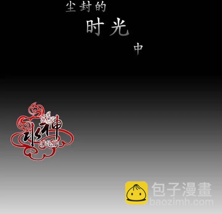 塵封的時光中 - 第04回(1/2) - 7