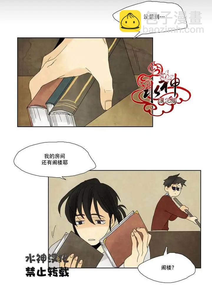 塵封的時光中 - 第04回(1/2) - 8