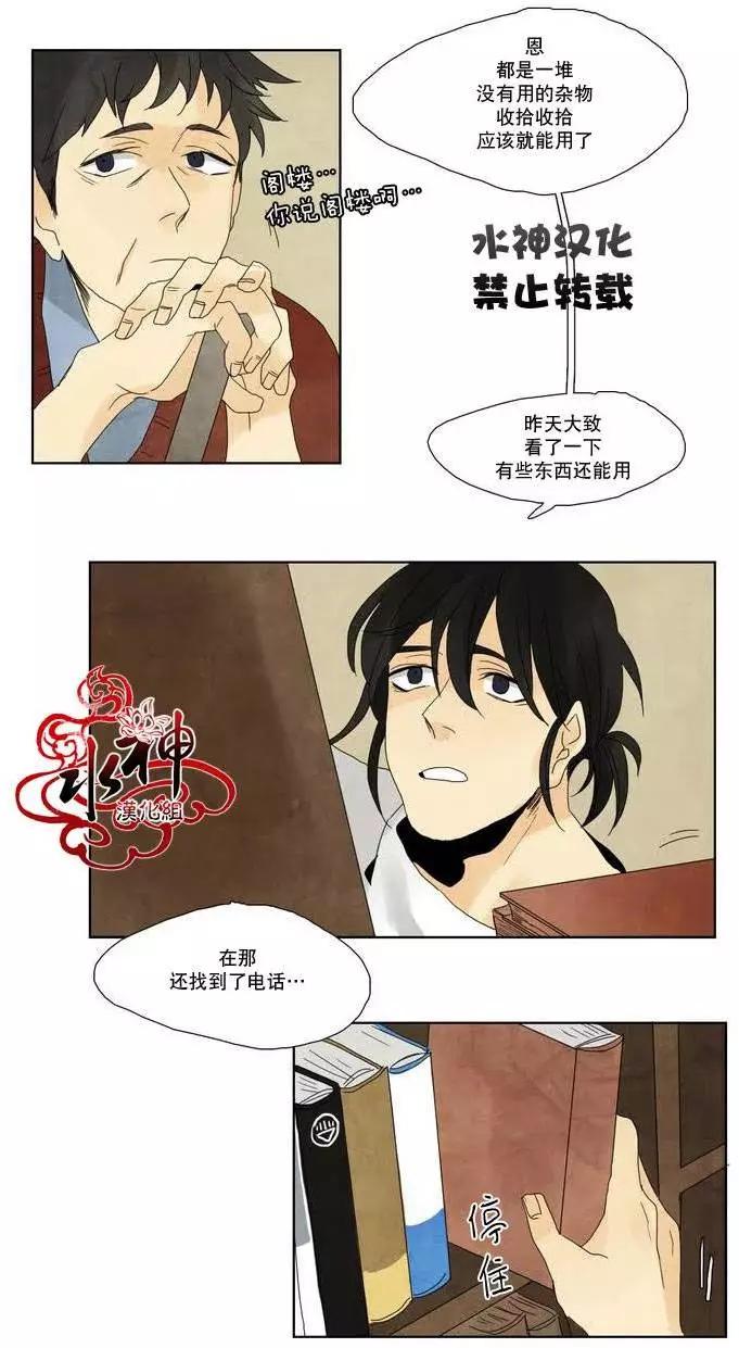 塵封的時光中 - 第04回(1/2) - 1