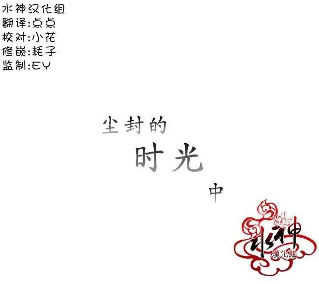 塵封的時光中 - 第06回(1/2) - 8